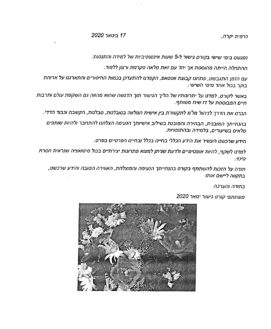 מכתב תדה והמלצה מהנהלת בתי המשפט